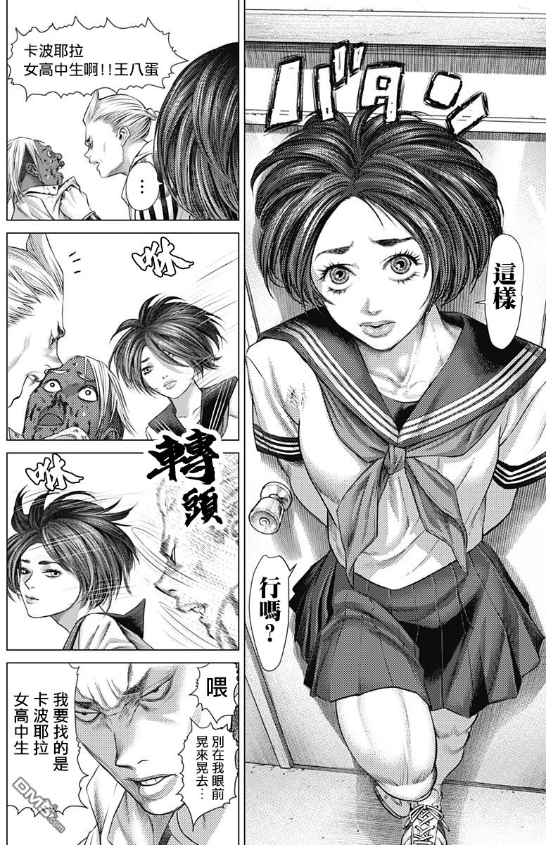 巴突克战舞第59话 女高中生卡波耶拉舞者