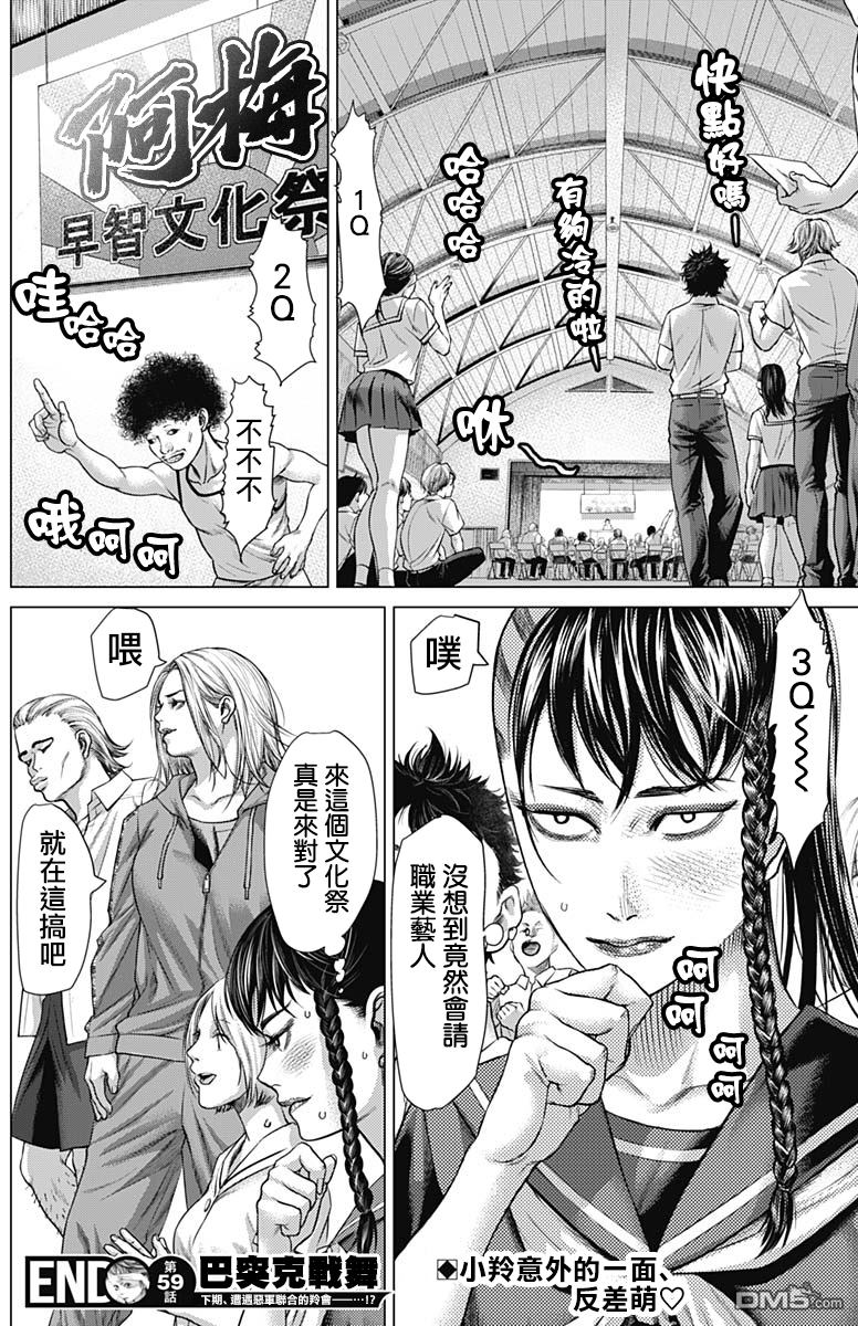 巴突克战舞第59话 女高中生卡波耶拉舞者