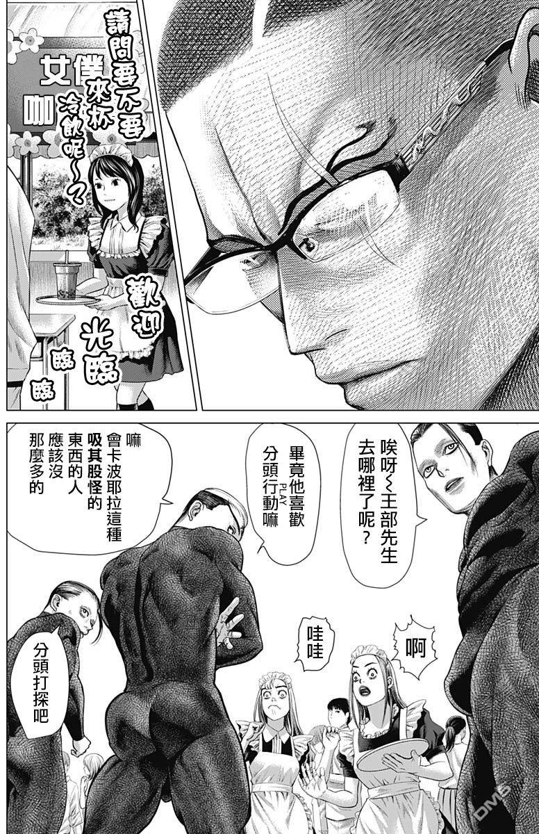 巴突克战舞第59话 女高中生卡波耶拉舞者