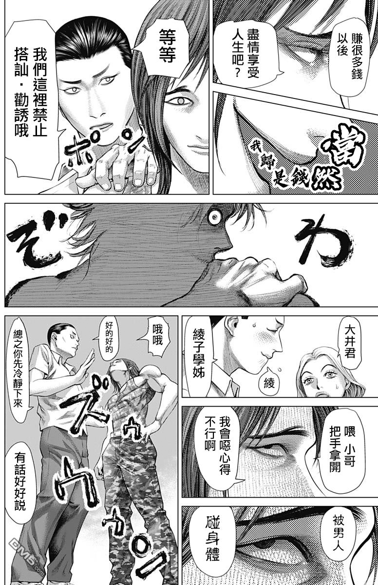 巴突克战舞第59话 女高中生卡波耶拉舞者