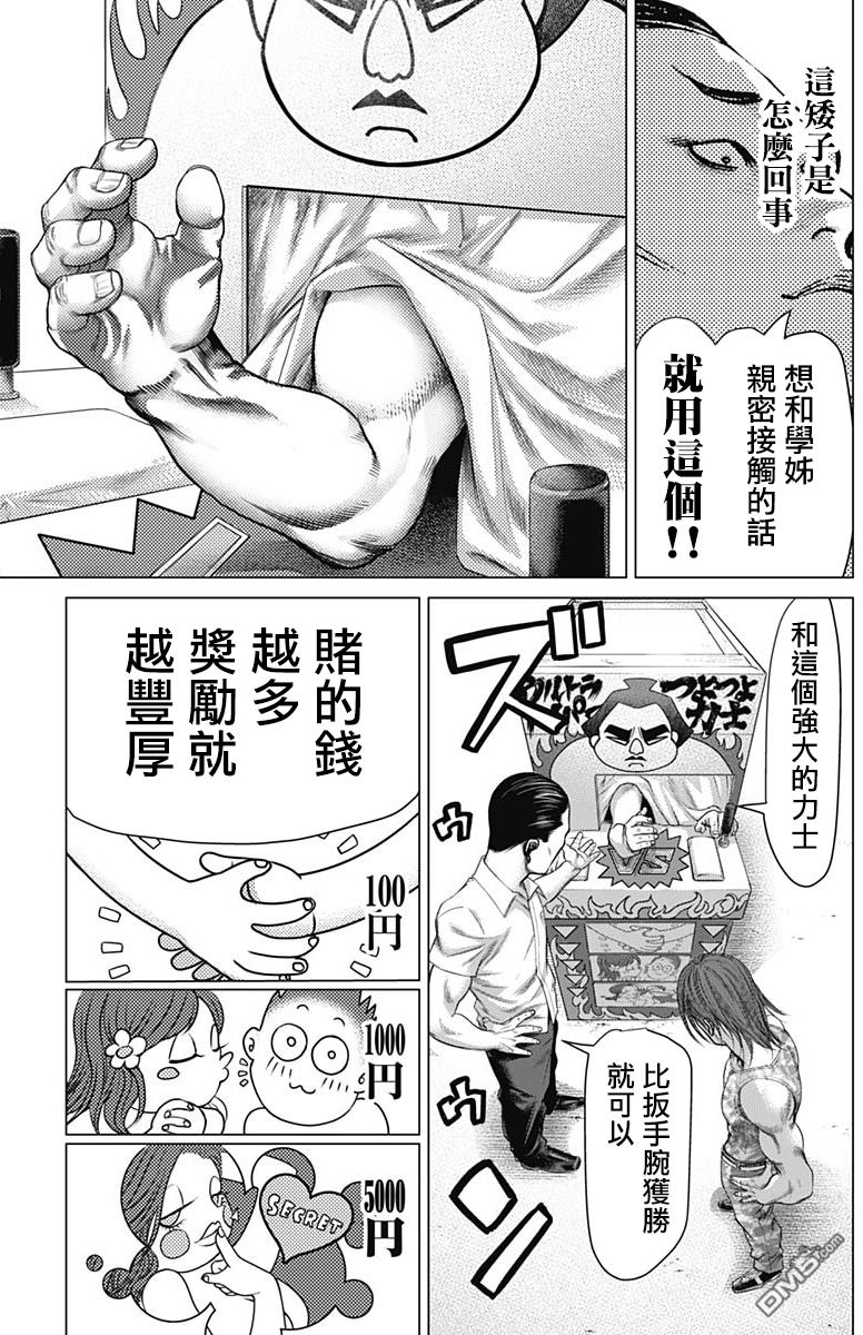 巴突克战舞第59话 女高中生卡波耶拉舞者