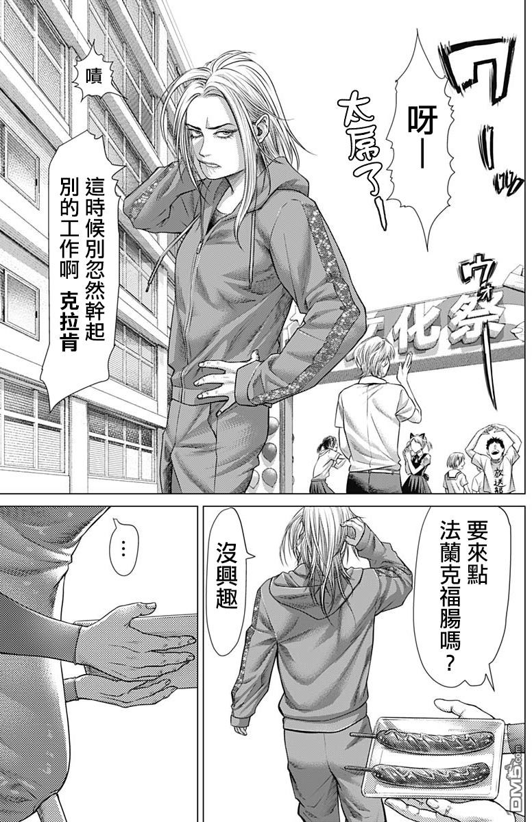 巴突克战舞第59话 女高中生卡波耶拉舞者