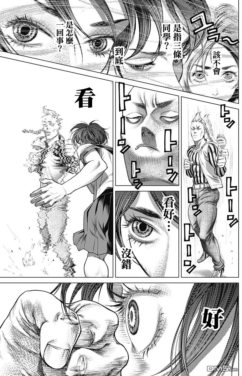 巴突克战舞第60话 卡波耶拉之女