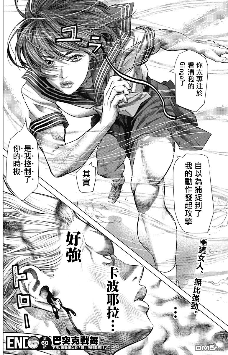 巴突克战舞第60话 卡波耶拉之女