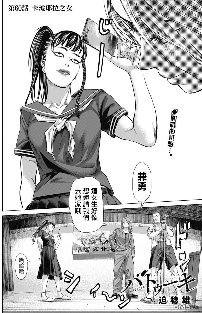 巴突克战舞第60话 卡波耶拉之女