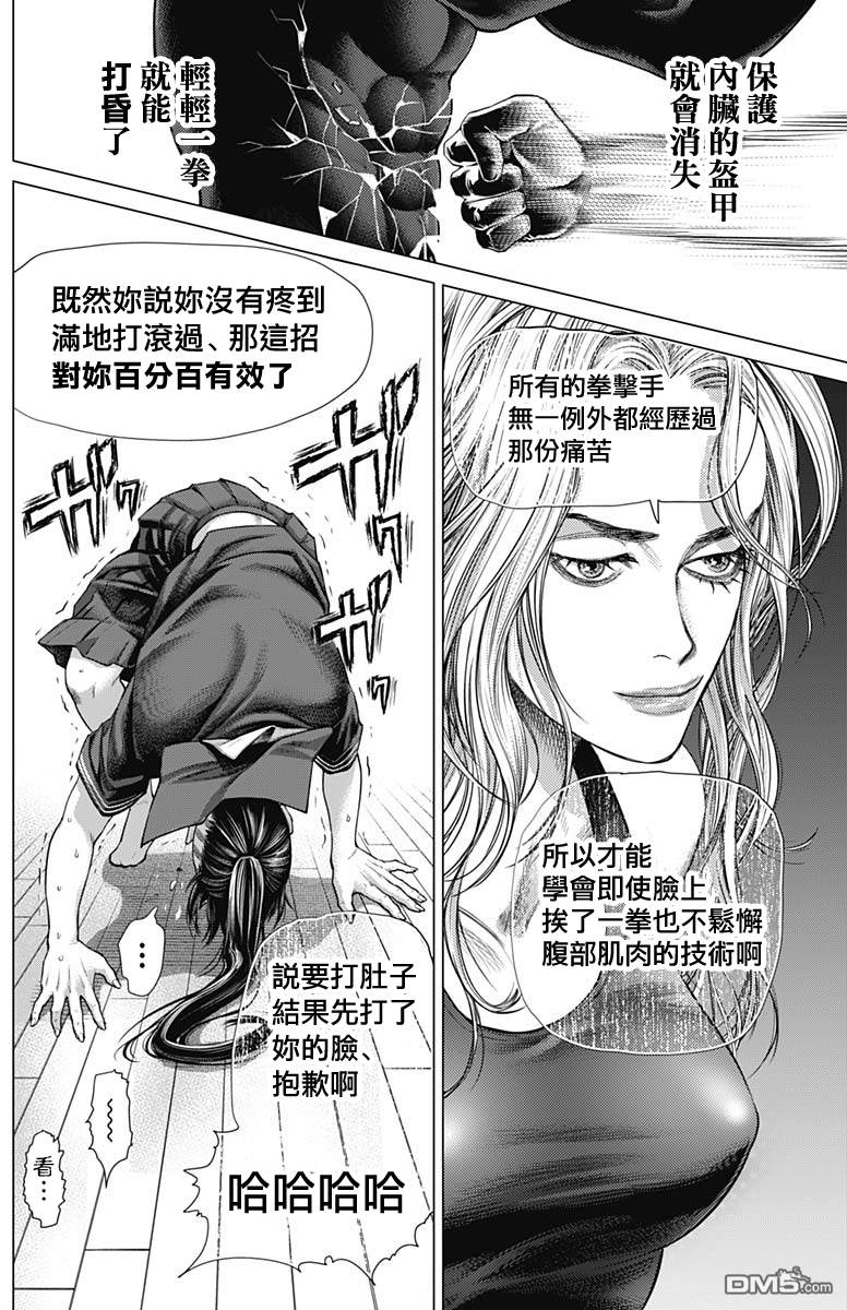 巴突克战舞第61话 两种Ginga