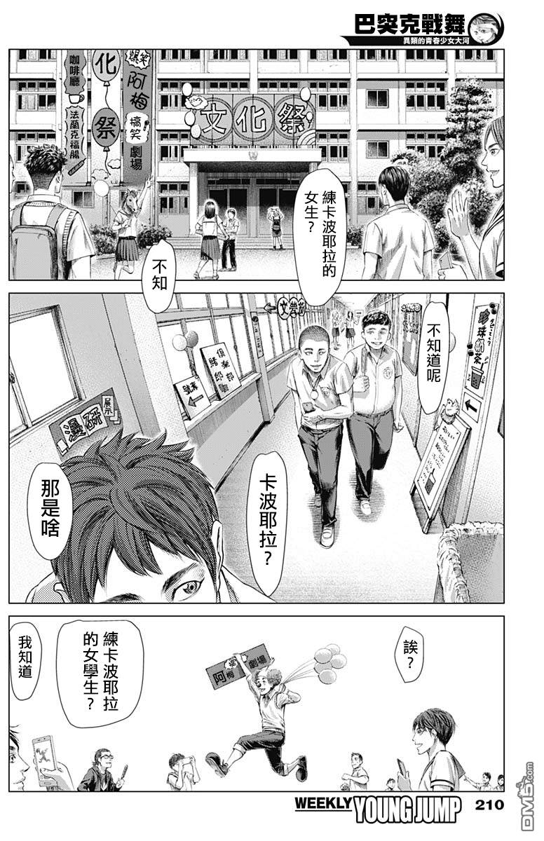 巴突克战舞第61话 两种Ginga