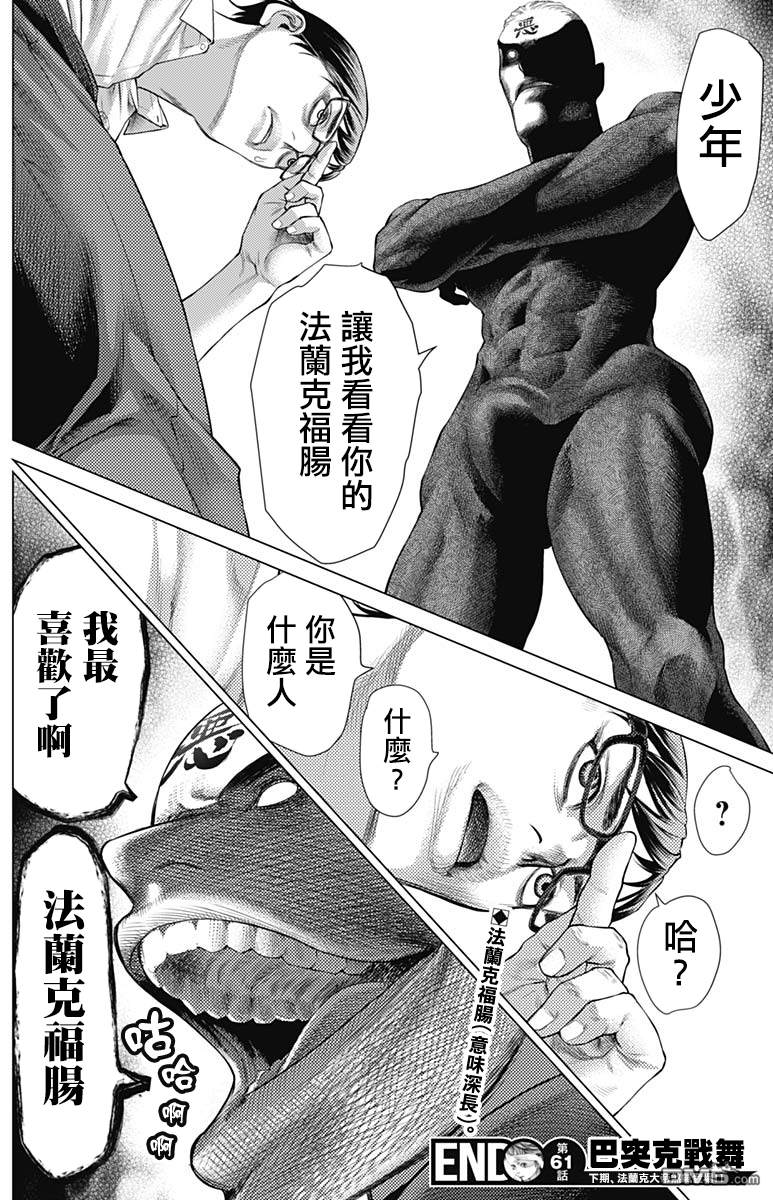 巴突克战舞第61话 两种Ginga