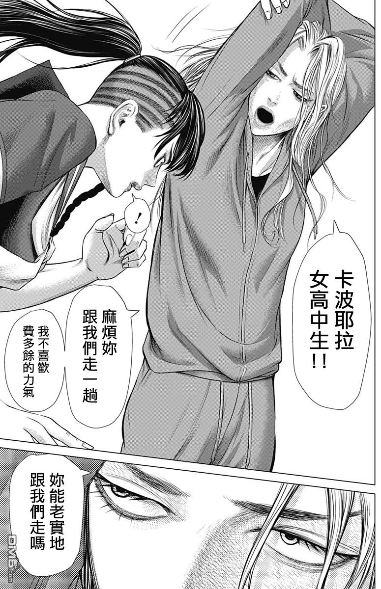 巴突克战舞第61话 两种Ginga