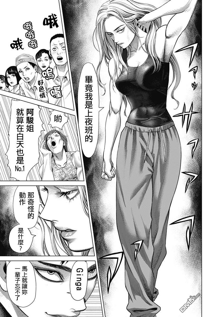 巴突克战舞第61话 两种Ginga