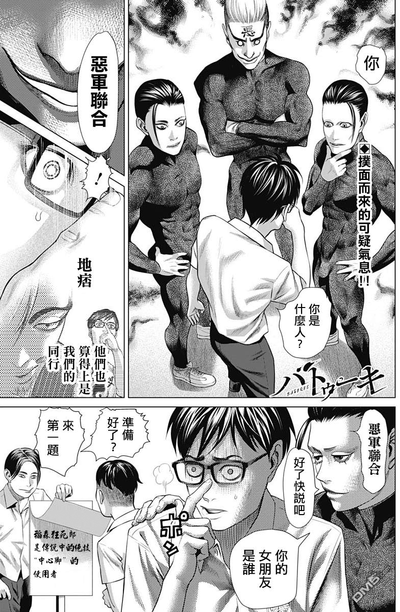 巴突克战舞第62话 法兰克大帝