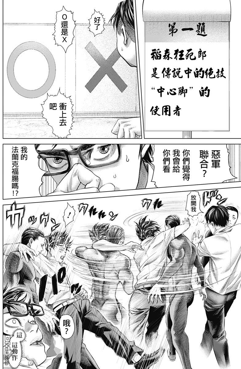 巴突克战舞第62话 法兰克大帝