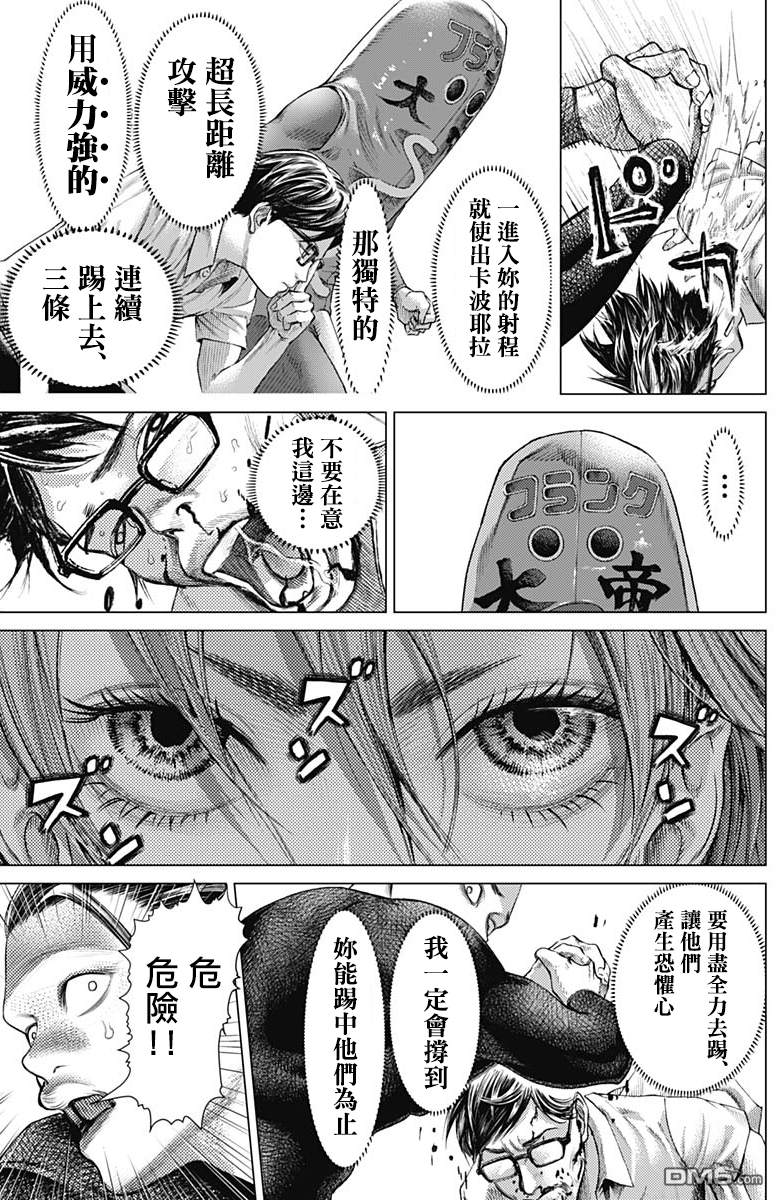 巴突克战舞第62话 法兰克大帝