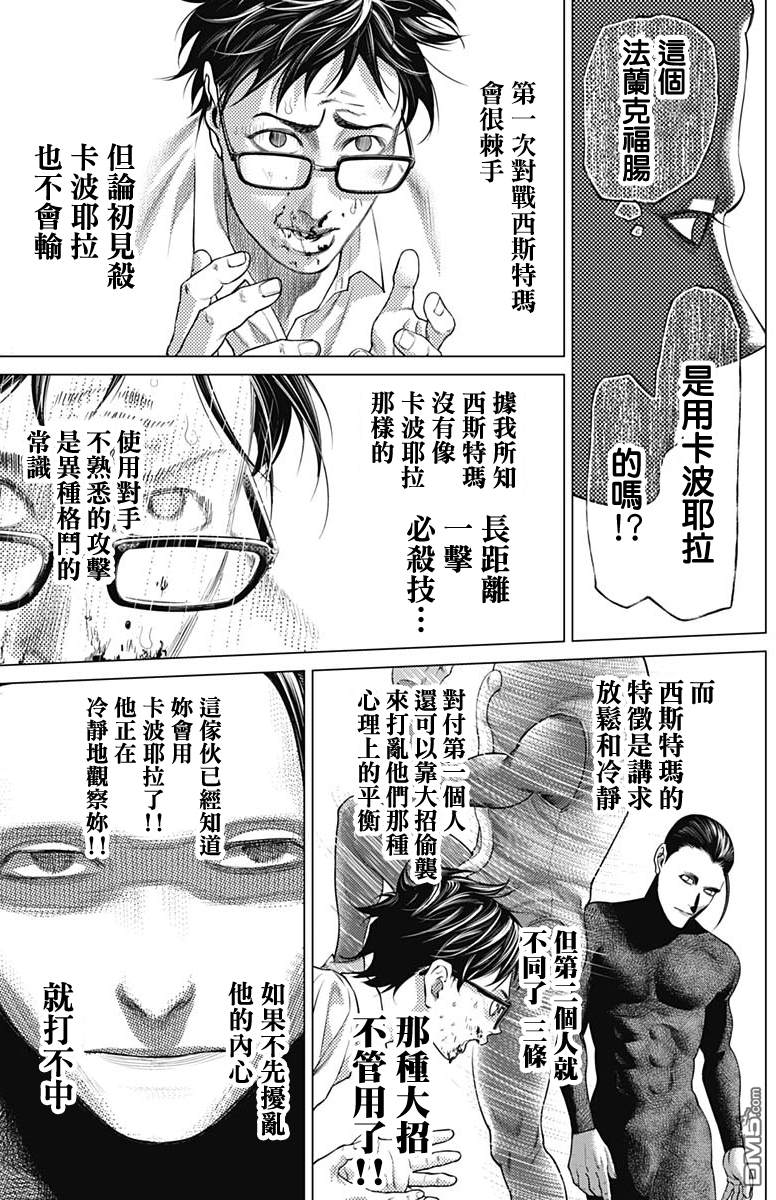 巴突克战舞第62话 法兰克大帝