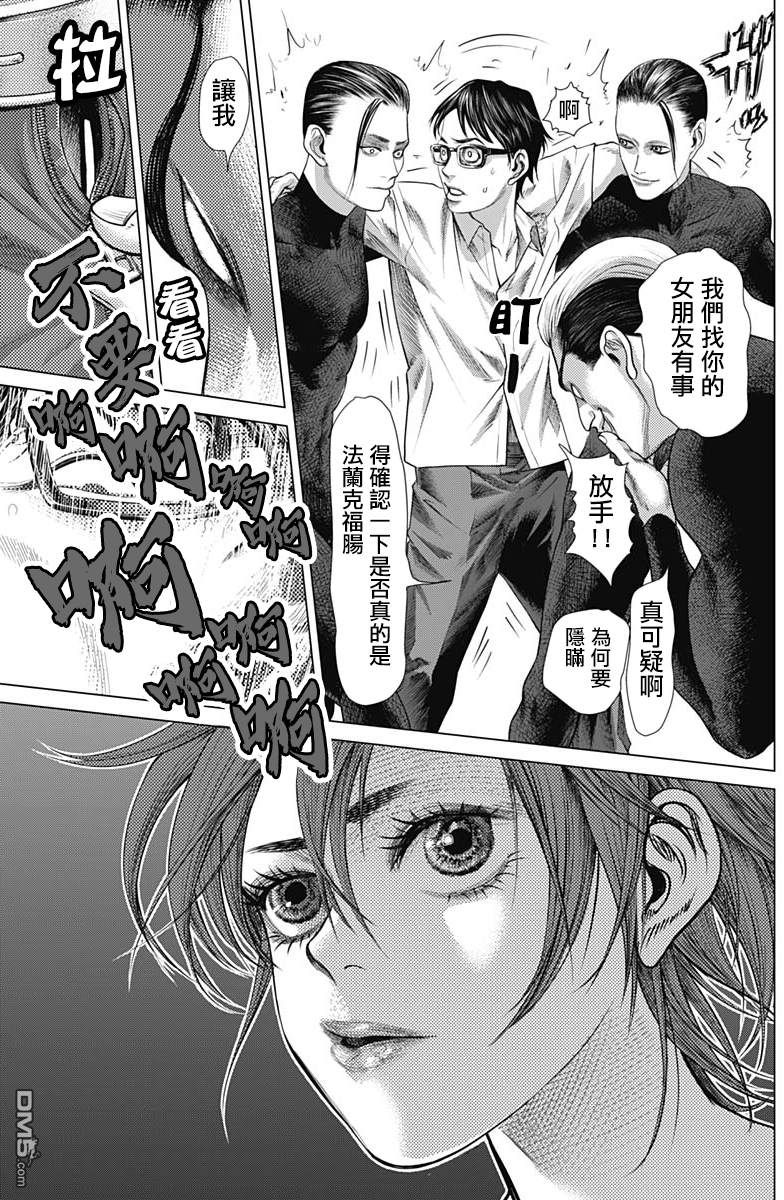 巴突克战舞第62话 法兰克大帝