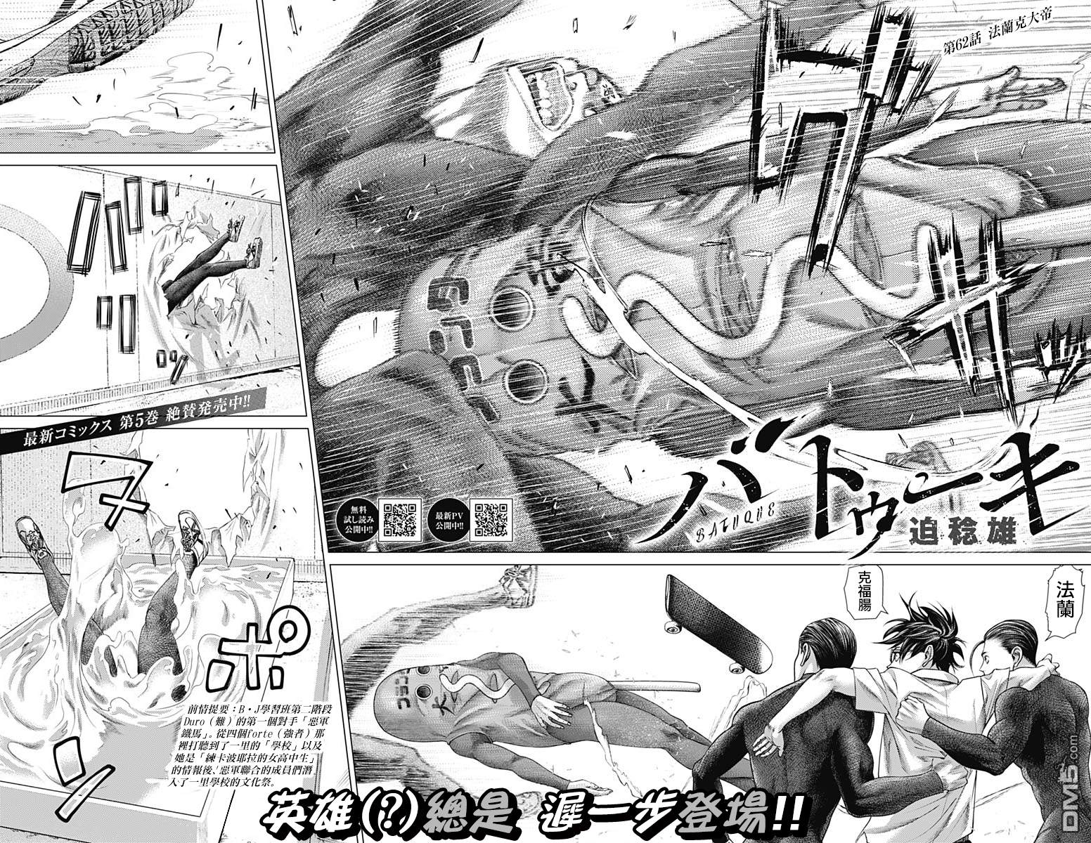 巴突克战舞第62话 法兰克大帝