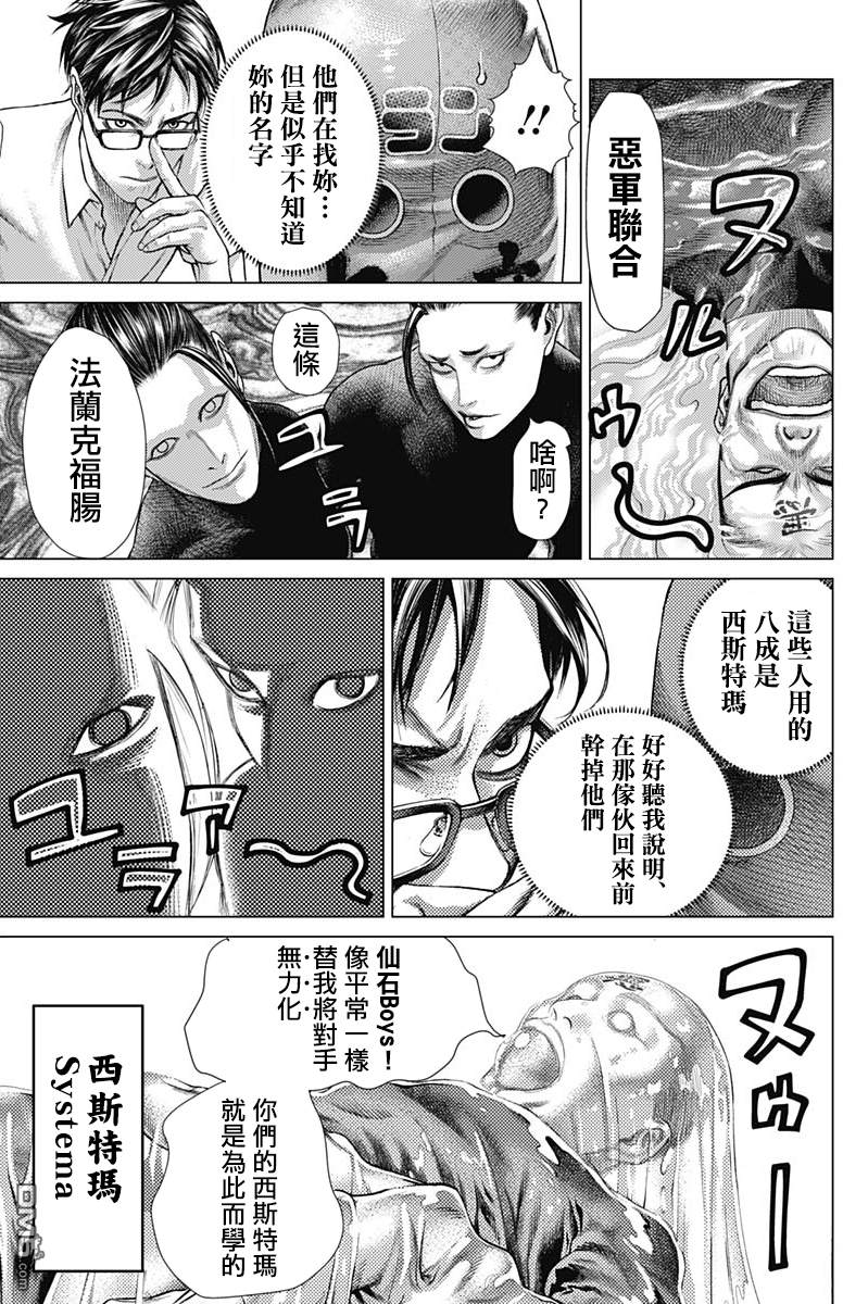 巴突克战舞第62话 法兰克大帝