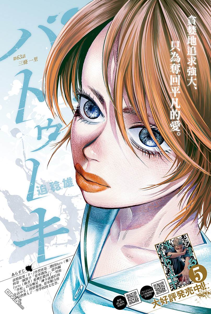 巴突克战舞第63话 三條 一里