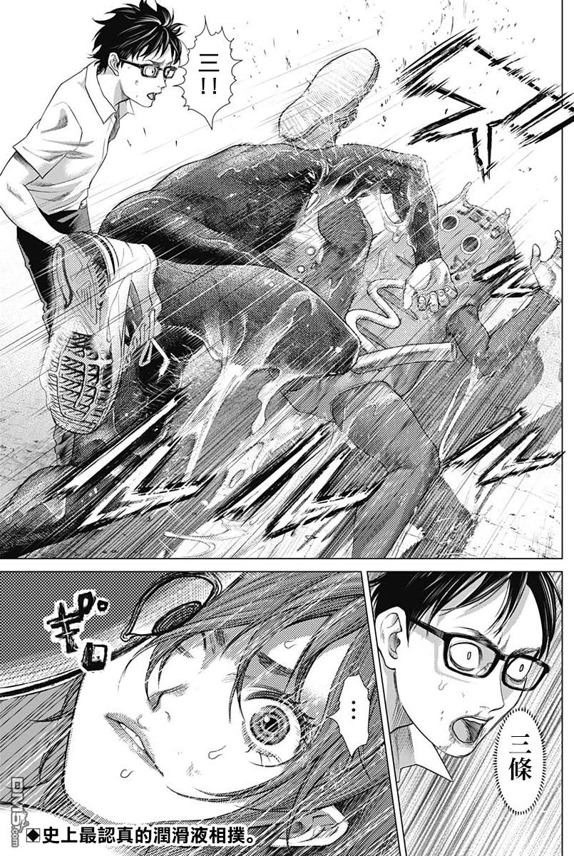 巴突克战舞第63话 三條 一里