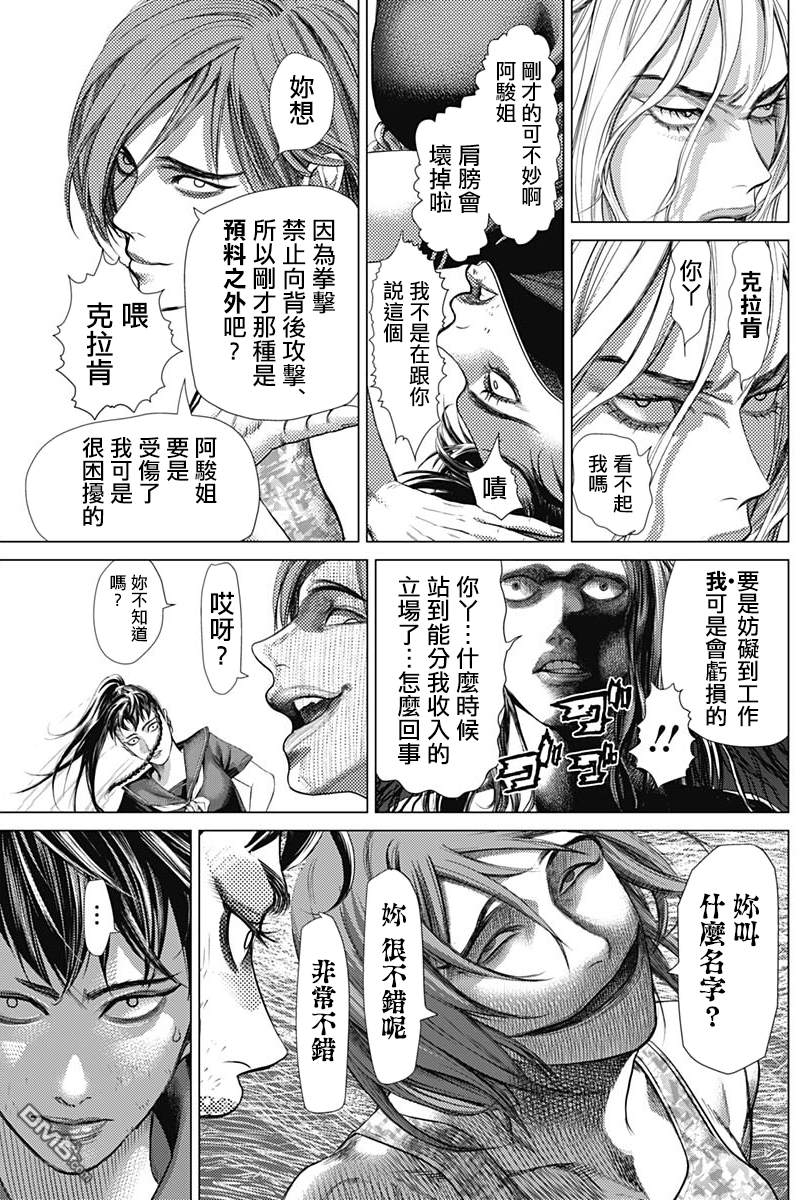 巴突克战舞第63话 三條 一里