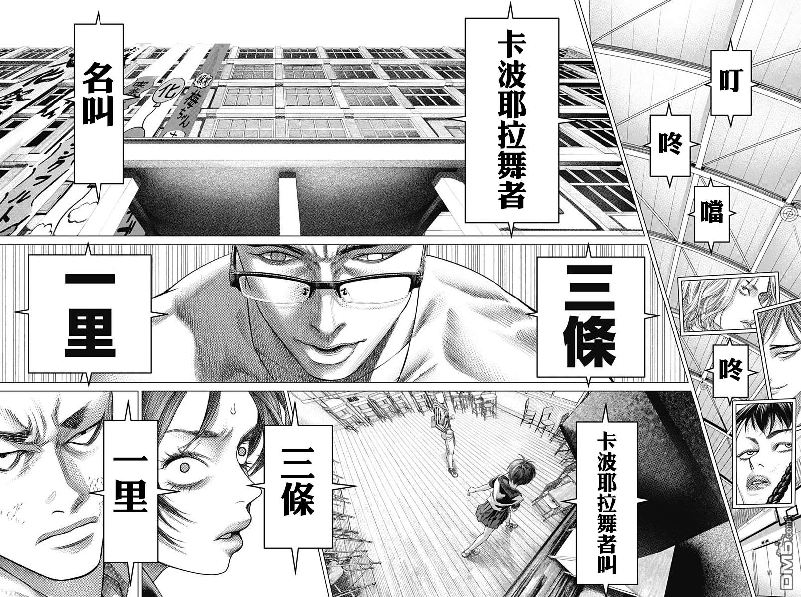 巴突克战舞第63话 三條 一里