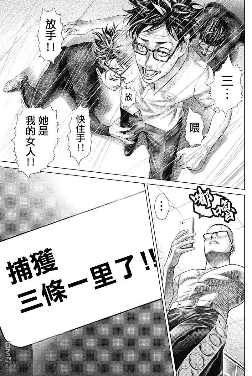 巴突克战舞第63话 三條 一里