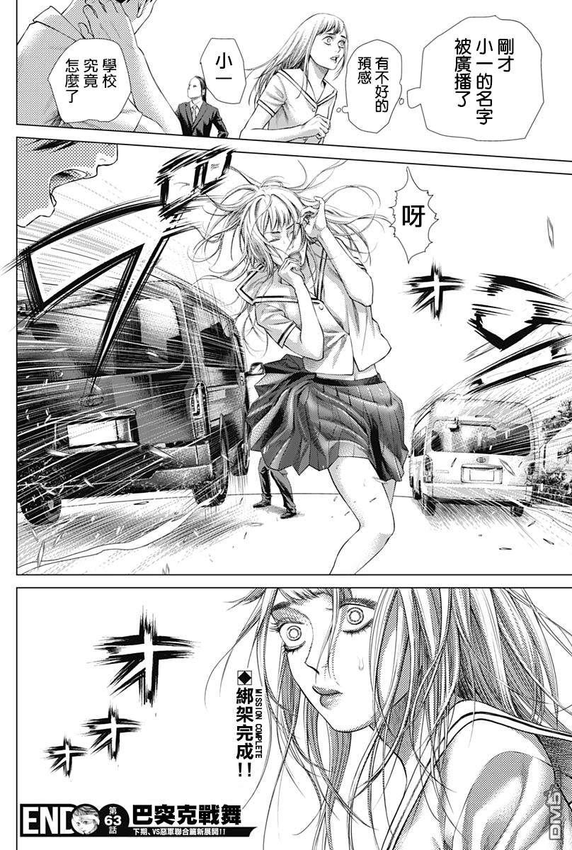 巴突克战舞第63话 三條 一里