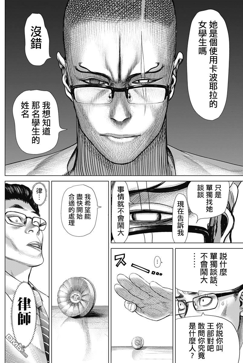 巴突克战舞第63话 三條 一里