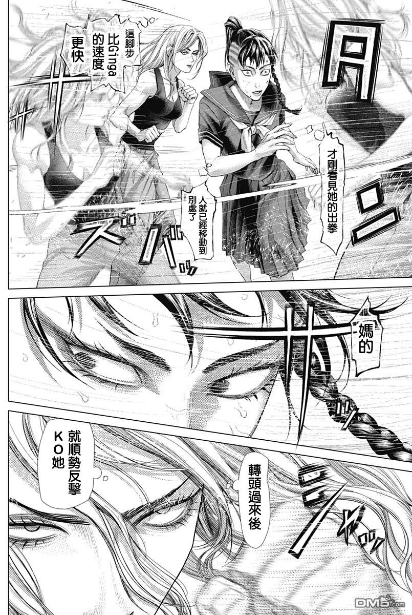 巴突克战舞第63话 三條 一里