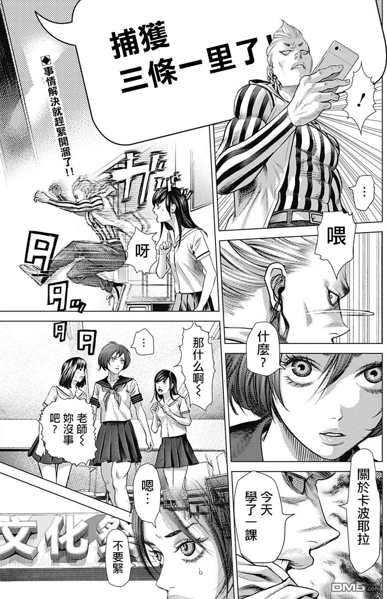 巴突克战舞第64话 被夺走的一半