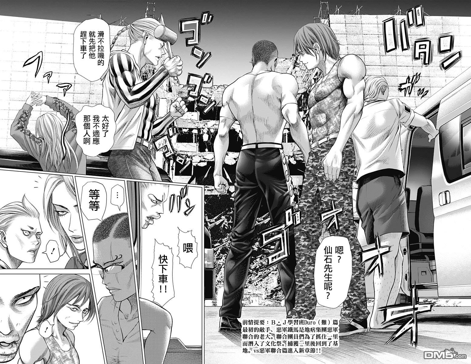 巴突克战舞第64话 被夺走的一半