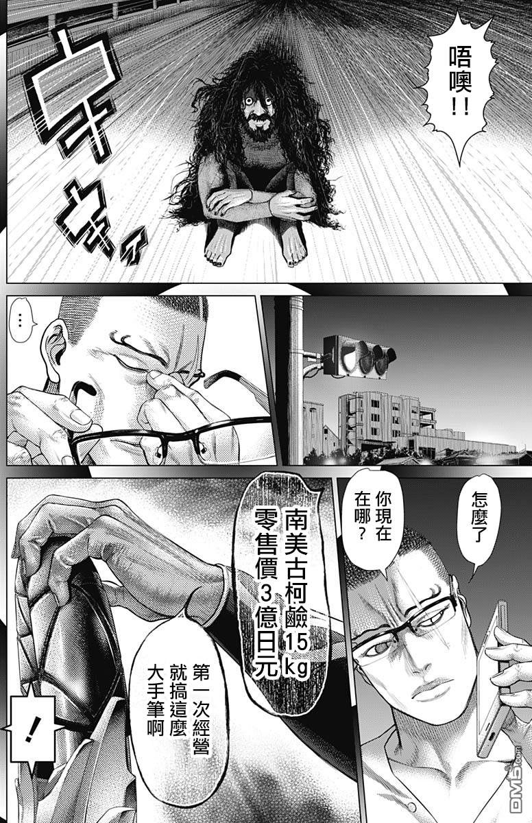 巴突克战舞第64话 被夺走的一半