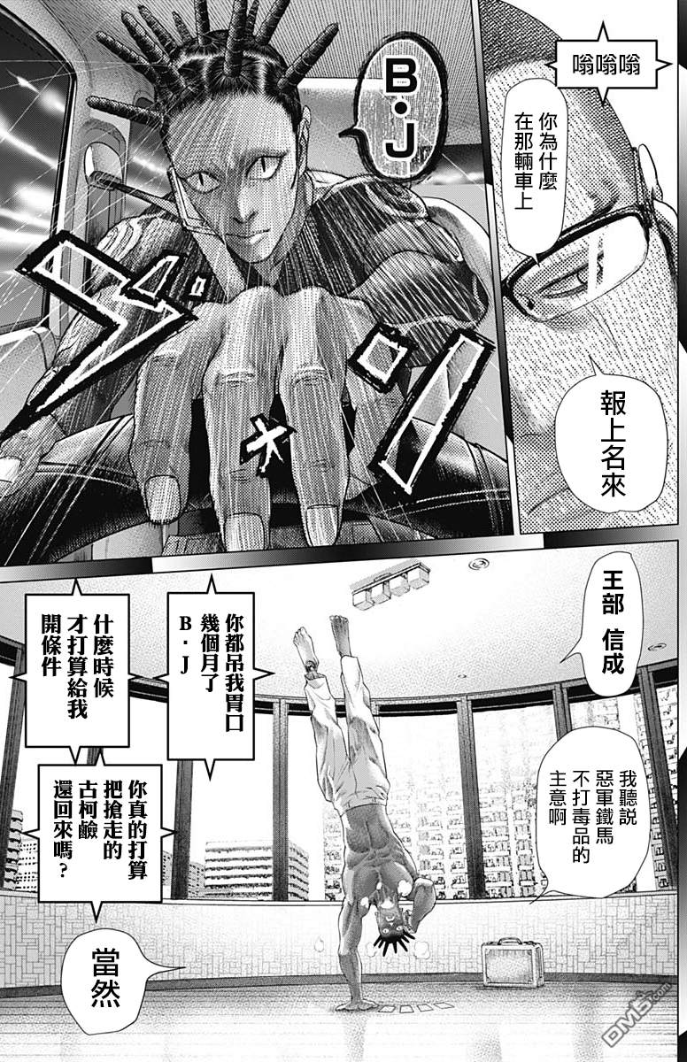 巴突克战舞第64话 被夺走的一半