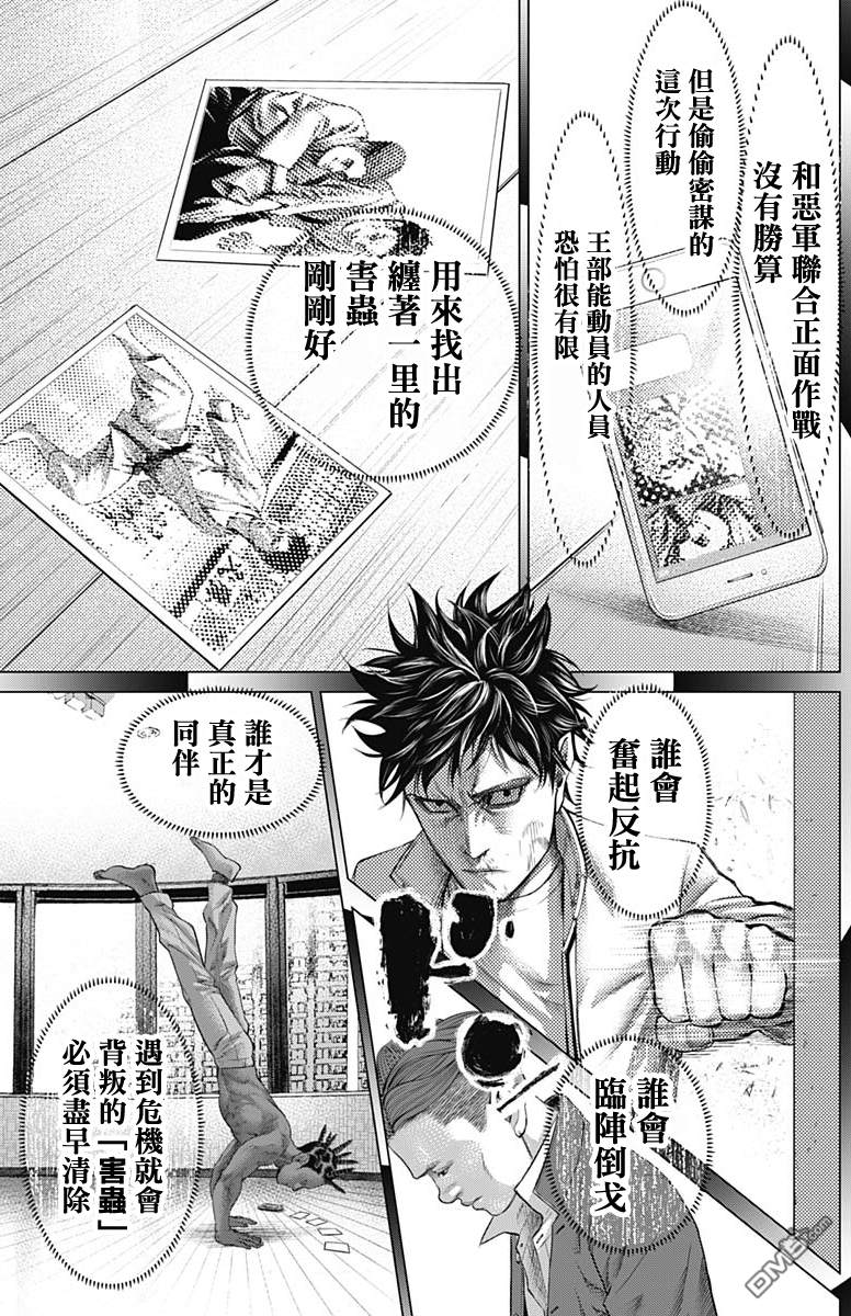 巴突克战舞第64话 被夺走的一半