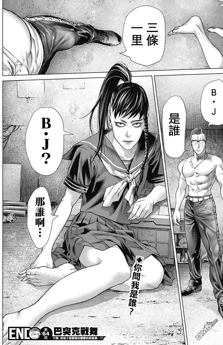 巴突克战舞第64话 被夺走的一半