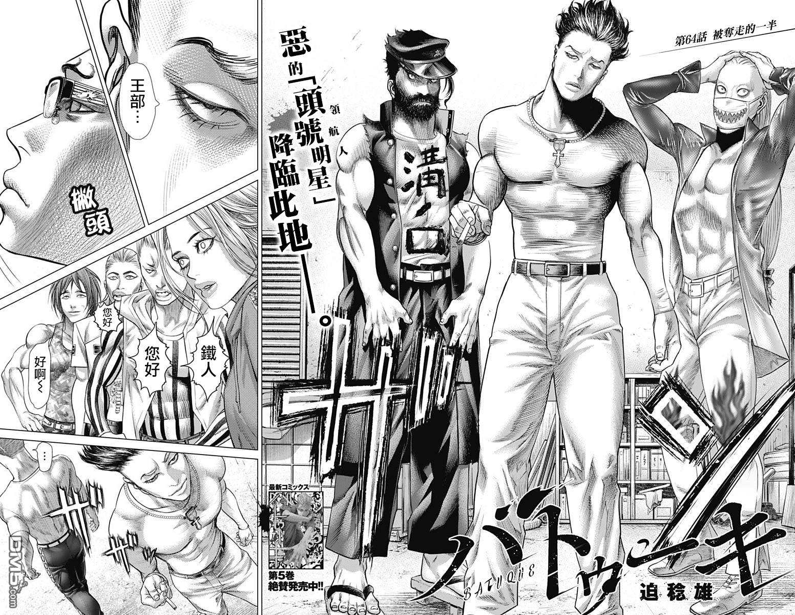 巴突克战舞第64话 被夺走的一半