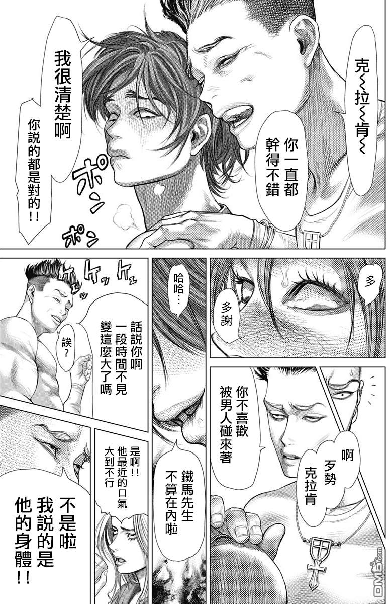 巴突克战舞第64话 被夺走的一半