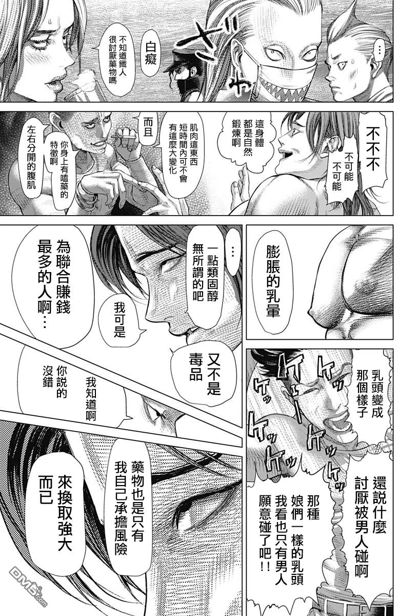 巴突克战舞第64话 被夺走的一半