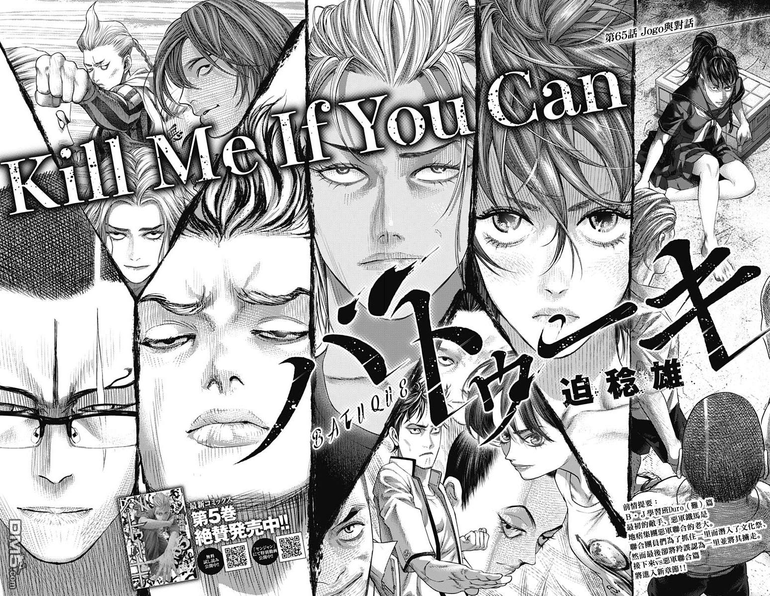 巴突克战舞第65话 Jogo与对话