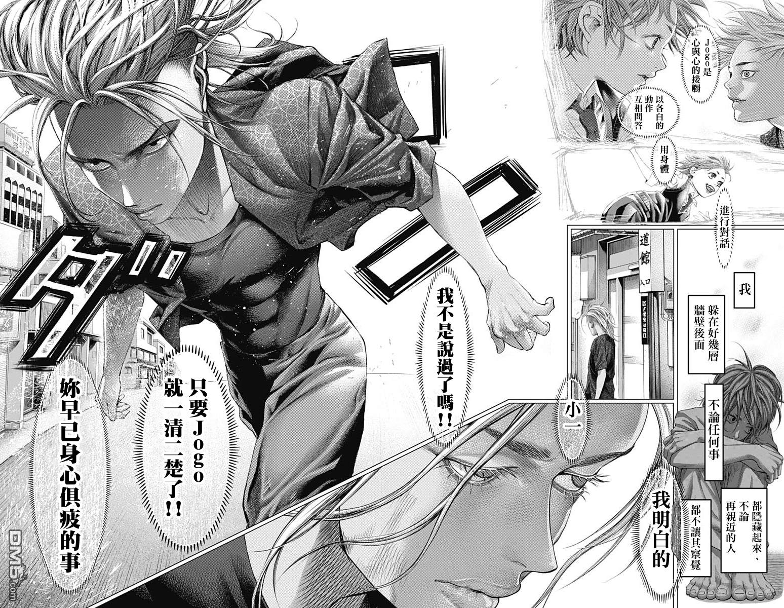 巴突克战舞第65话 Jogo与对话