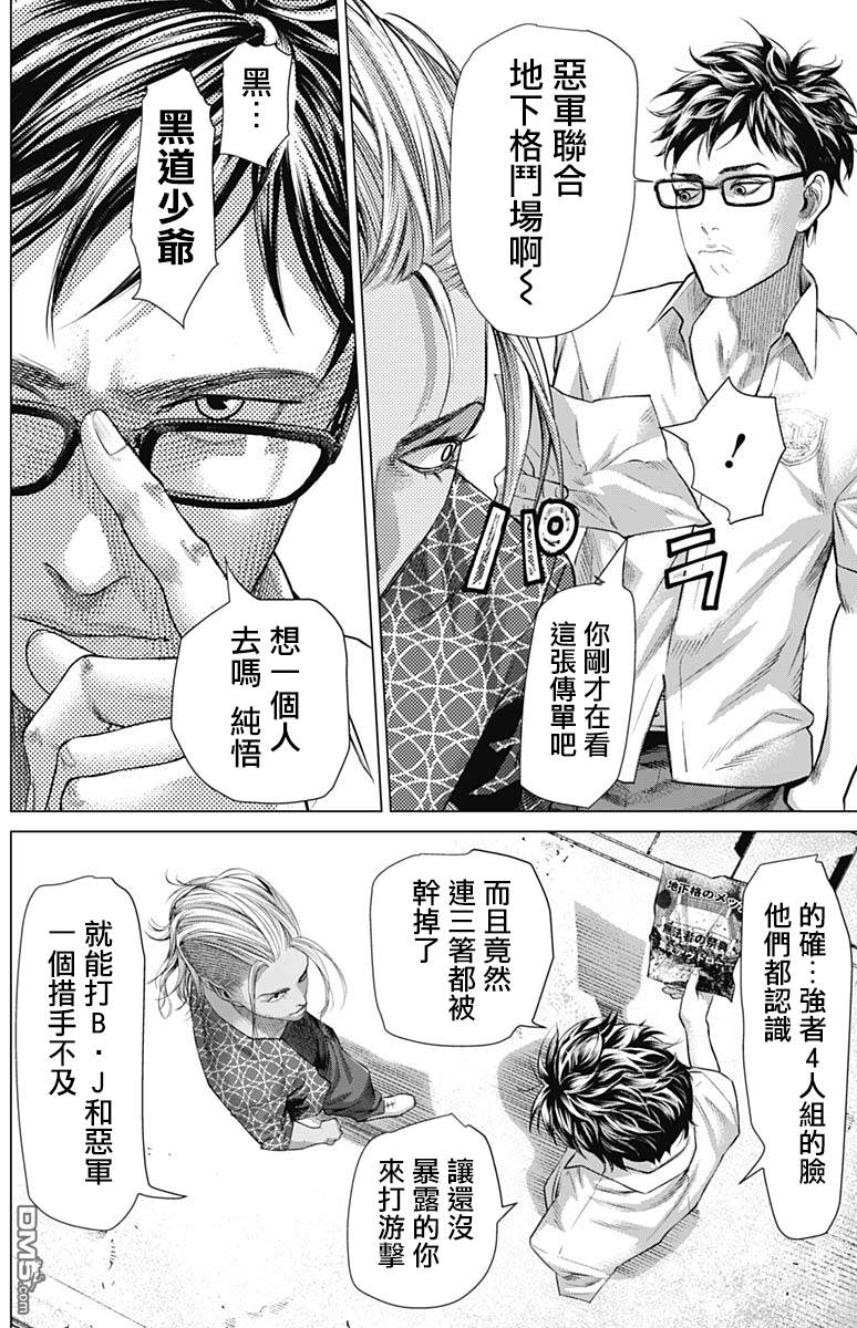 巴突克战舞第65话 Jogo与对话