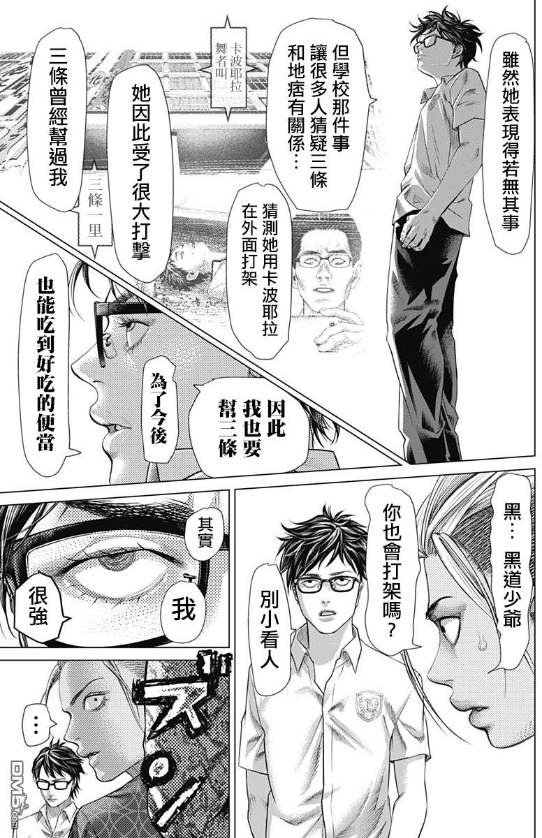 巴突克战舞第65话 Jogo与对话