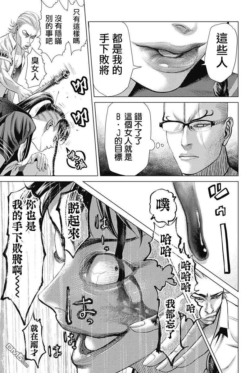 巴突克战舞第65话 Jogo与对话