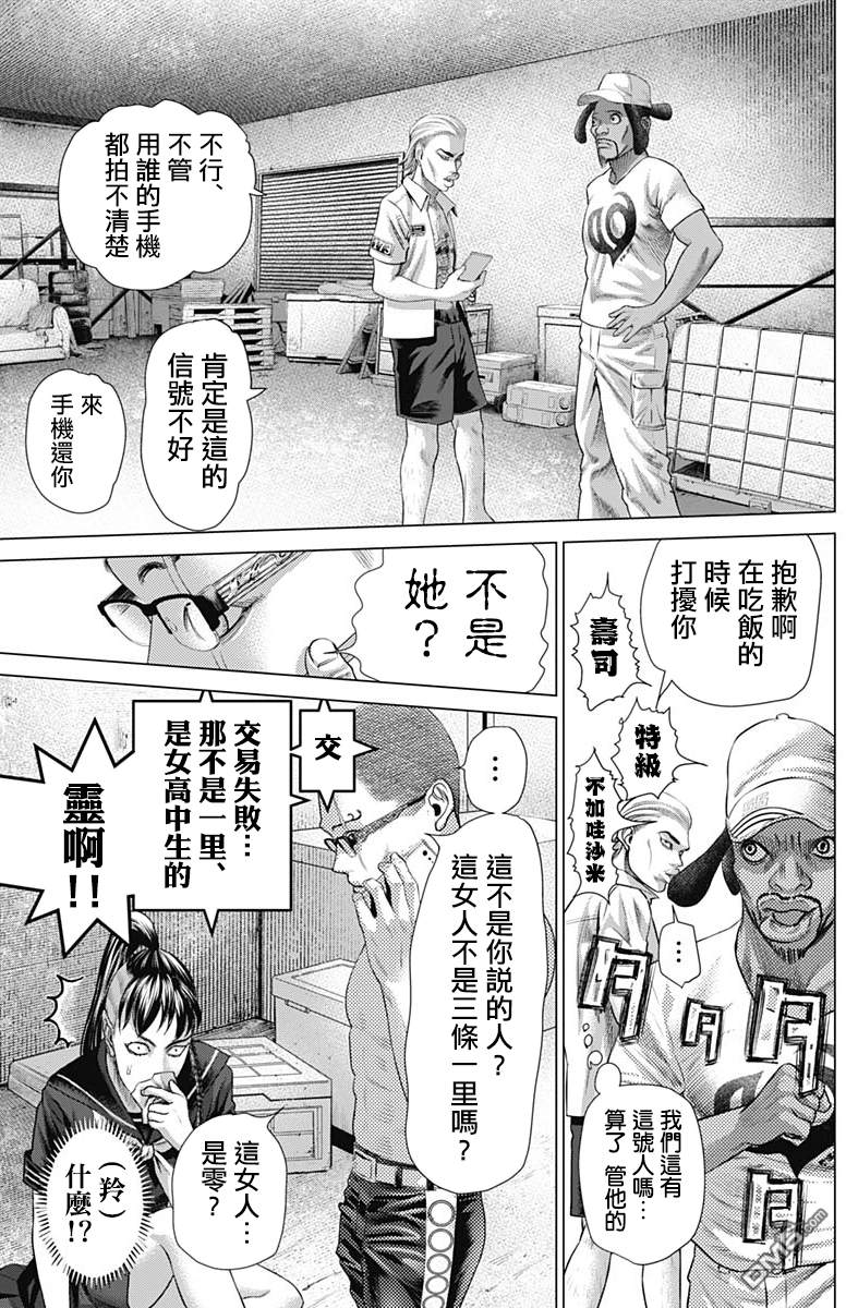 巴突克战舞第65话 Jogo与对话