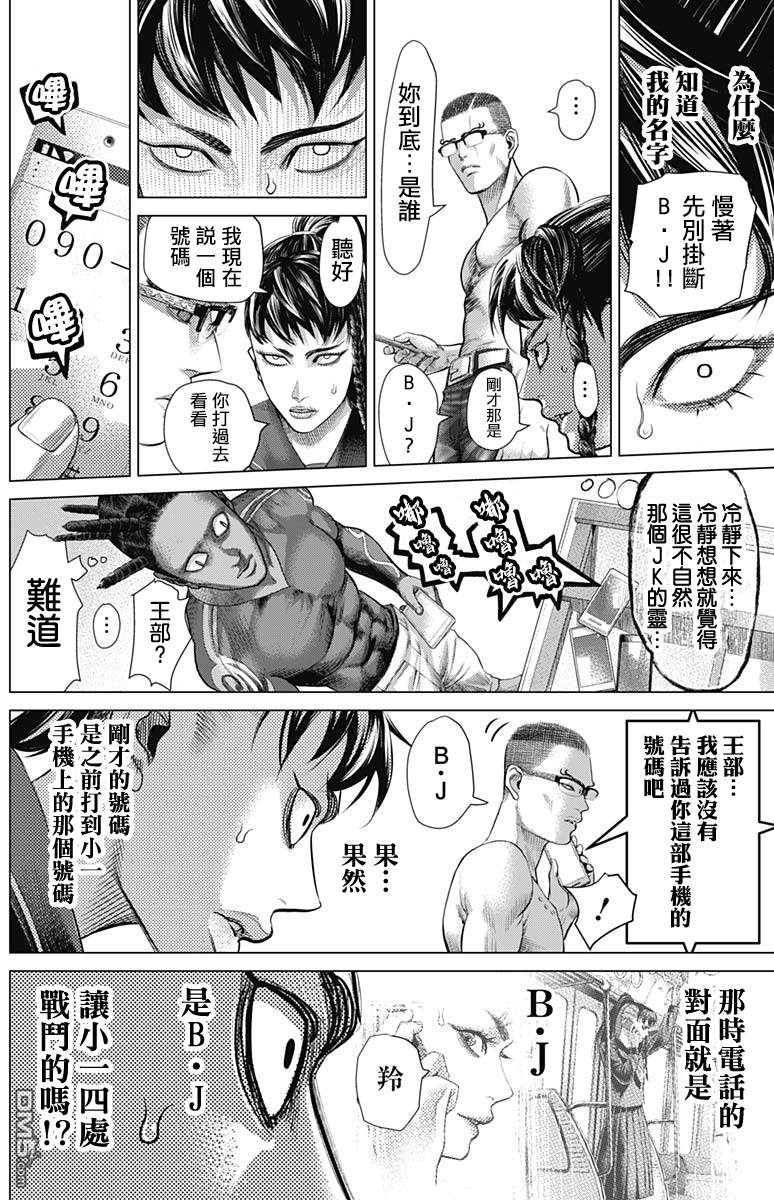 巴突克战舞第65话 Jogo与对话