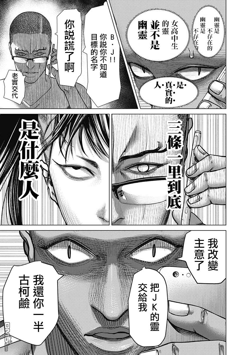 巴突克战舞第65话 Jogo与对话