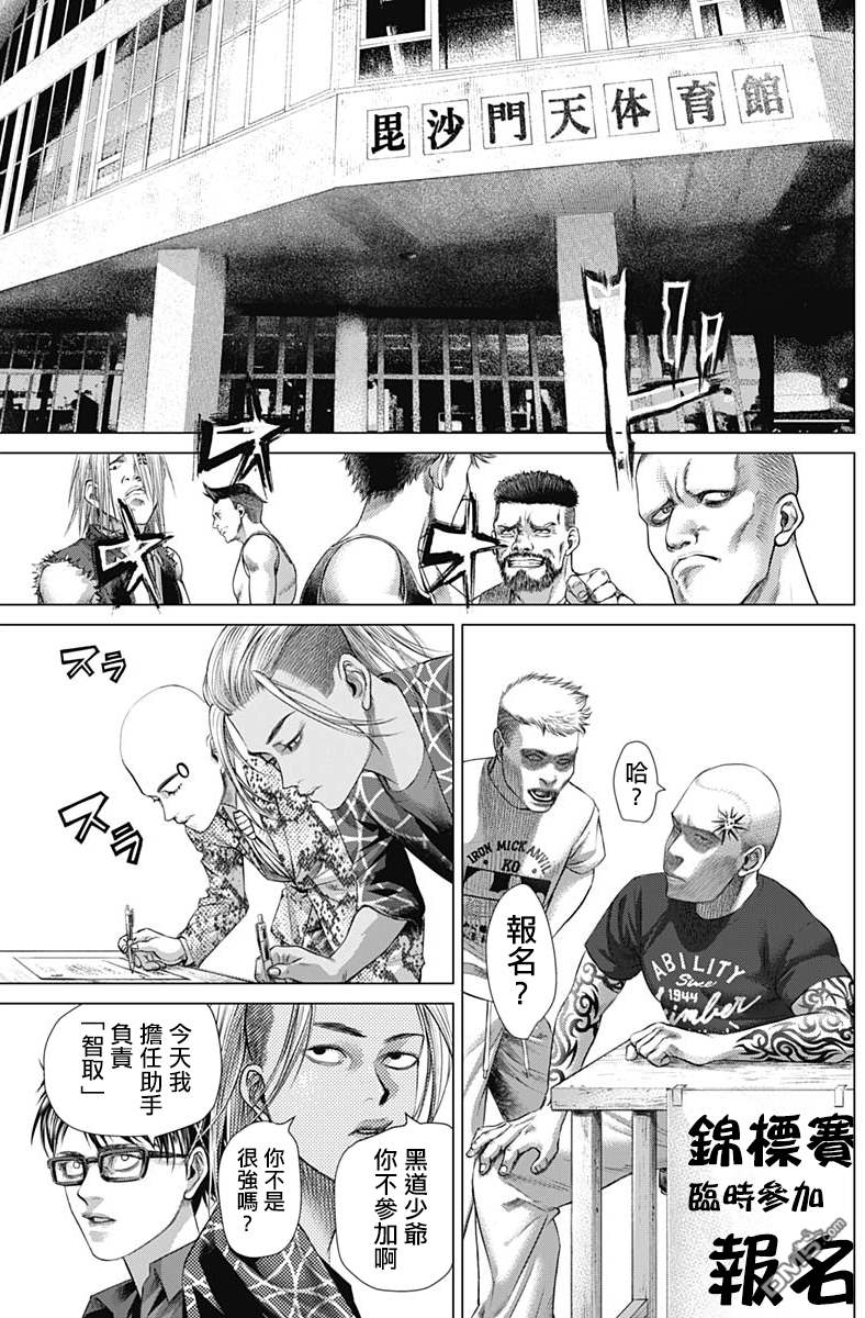 巴突克战舞第66话 打架王锦标赛