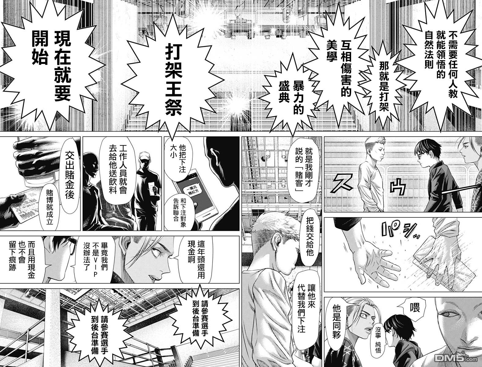 巴突克战舞第66话 打架王锦标赛