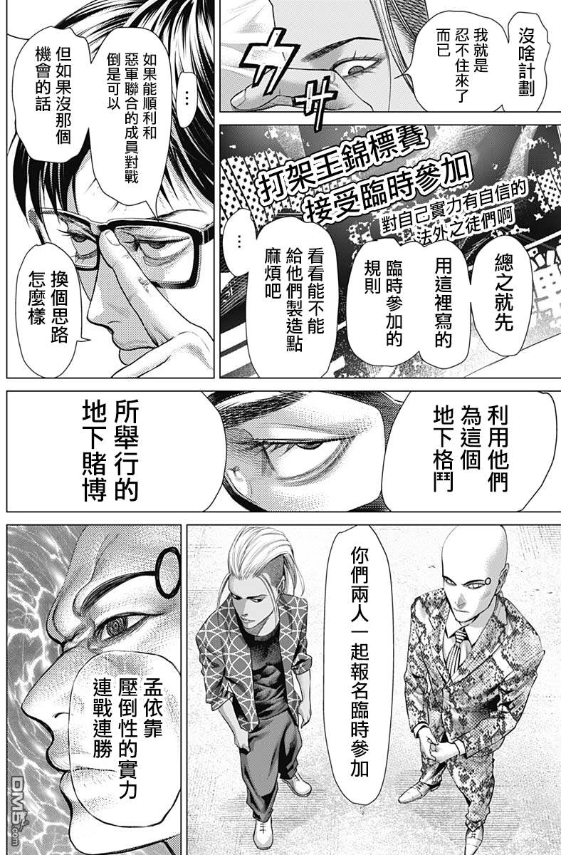 巴突克战舞第66话 打架王锦标赛