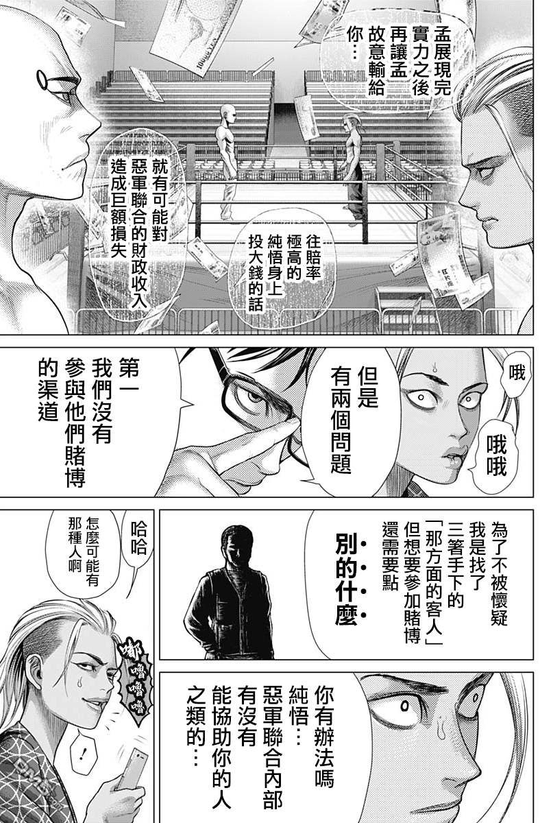 巴突克战舞第66话 打架王锦标赛